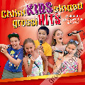 Chlini KIDS singed grossi HITS